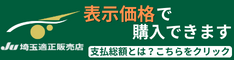 表示価格で購入できます